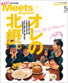 Meets Resional5月号
